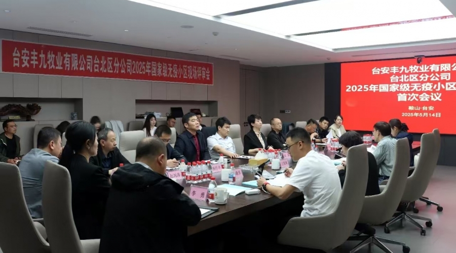 遼寧省首家無(wú)高致病性禽流感、新城疫小區(qū)順利通過(guò)國(guó)家級(jí)現(xiàn)場(chǎng)評(píng)審