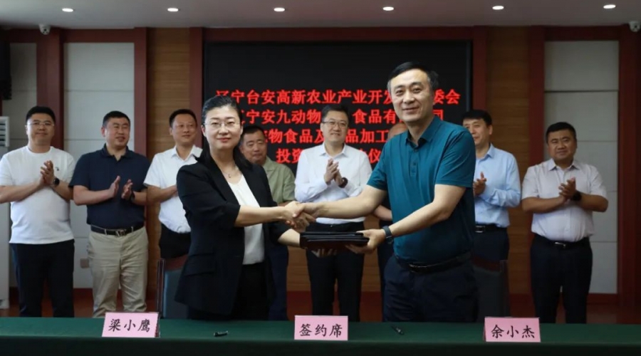 枝繁巢暖引鳳棲 蓄勢(shì)賦能促發(fā)展-九股河食品繼續(xù)加深精細(xì)化加工產(chǎn)業(yè)，與青島雙安生物開(kāi)展寵物食品項(xiàng)目合作